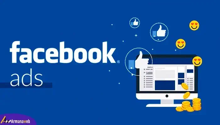 تبلیغات فیسبوک چیست؟